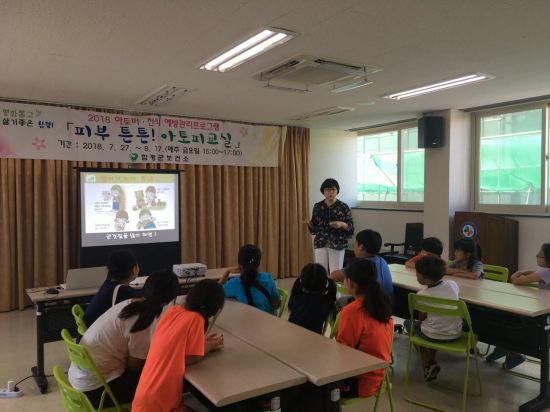 함평군보건소, 아토피 예방관리교실 운영