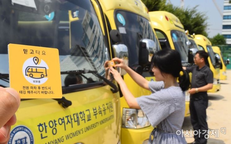 정부 합동 '어린이 통학버스' 특별 안전점검 실시