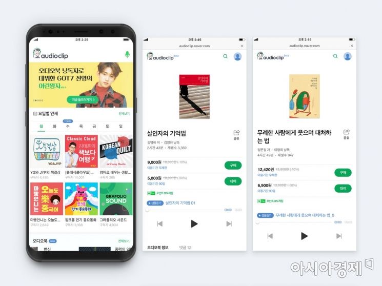 네이버 오디오클립 '오디오북' 유료 서비스 시작­