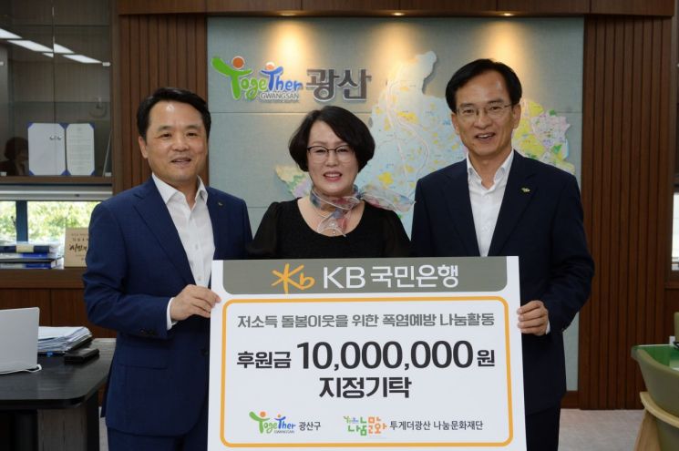 [포토]KB국민은행, 투게더광산에 1,000만원 지정기탁