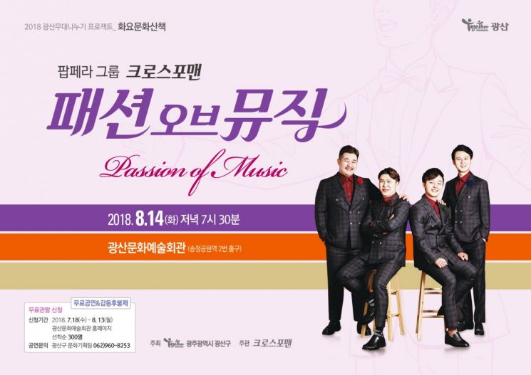 ‘열정’ 넘치는 팝페라의 진수로 초대합니다