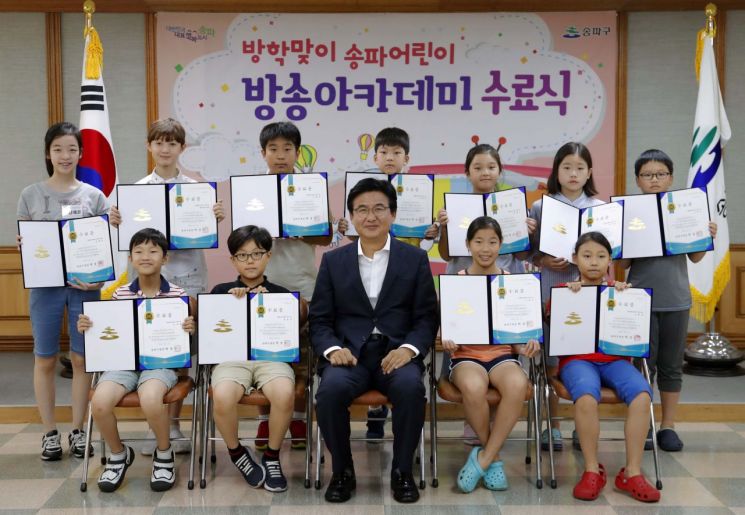 [포토]박성수 송파구청장 '방송아카데미' 수료식 참석 