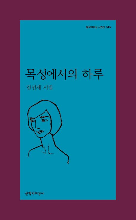 [신간안내] 이영광, 최승호, 김선재의 시집