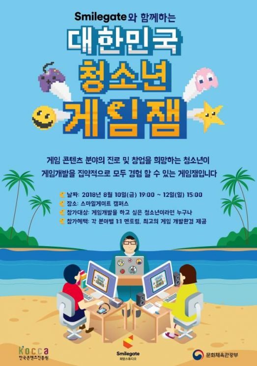 한콘진, 2018 대한민국 청소년 게임잼 개최