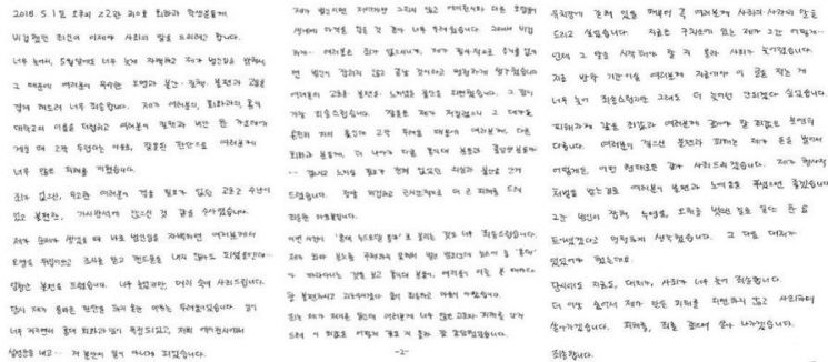 '홍대 누드모델 몰카 사건'의 피의자가 작성한 것으로 추정되는 자필 사과문 / 사진=온라인커뮤니티