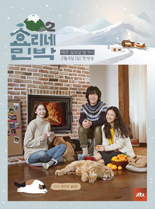 ‘JTBC 매입’ 이효리 제주도 집, ‘와썹맨 민박’으로…참가자 모집
