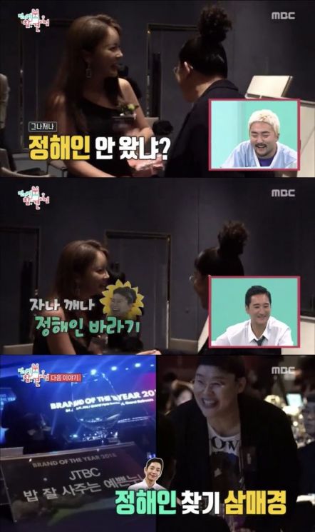 ‘전지적 참견 시점’ 이영자, “정해인에게 완전 빠졌다…밥 사주고 싶다”