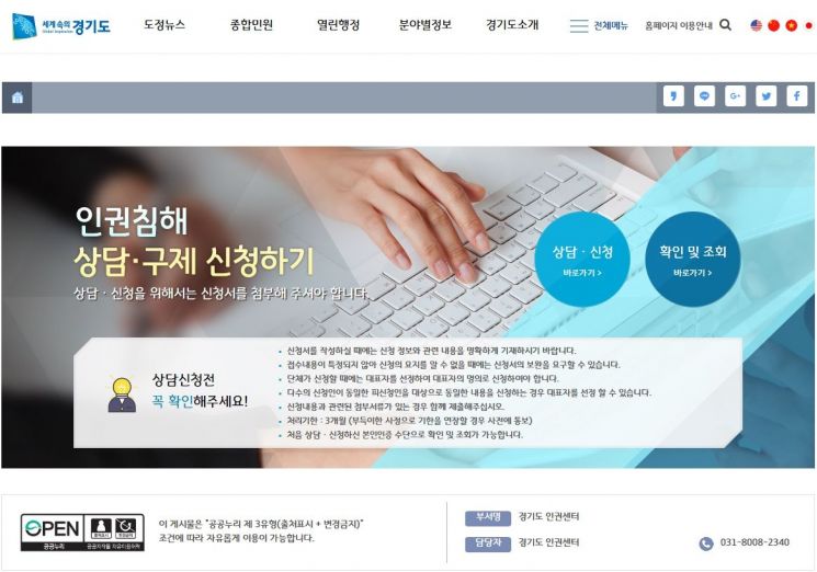 경기도 '온라인' 통해서도 인권침해 구제한다