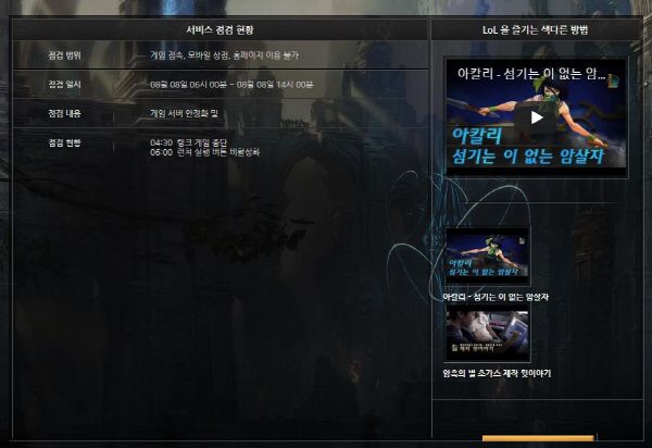 롤 점검…점검 내용과 시간은?