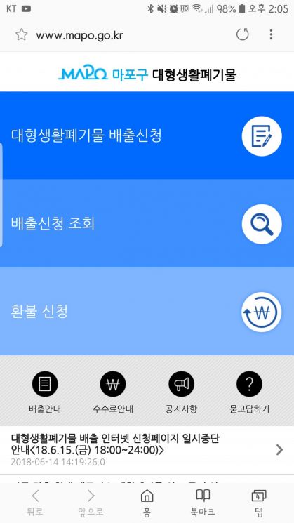 마포구, 대형생활폐기물 스마트폰 배출 신고