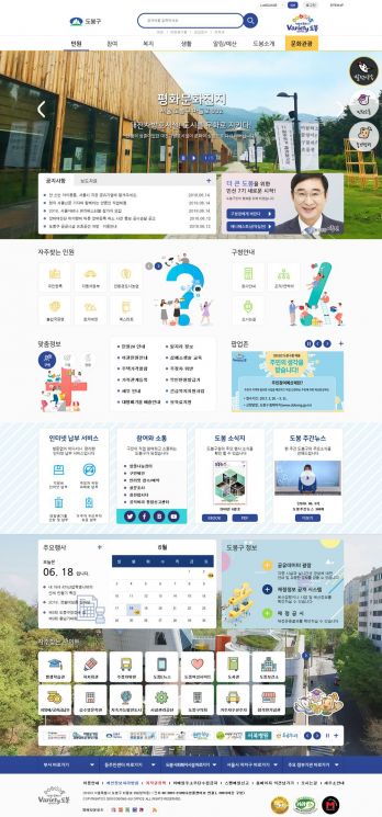 도봉구, 데이터 분석 통해 사용자 중심 ‘구 홈페이지 개편’ 