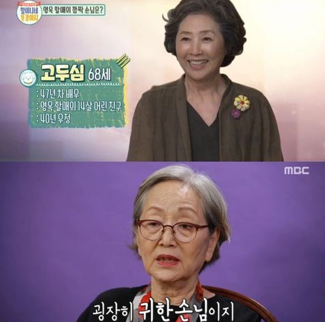 '할머니네 똥강아지' 고두심과 김영옥…40년을 지켜온 우정