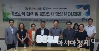전남대-한국기초과학硏 업무협약