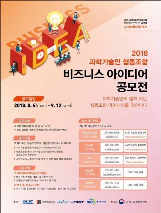 "과학기술인 협동조합 아이디어 찾습니다"