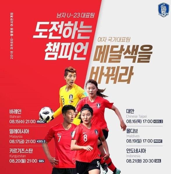 2018 아시안게임 축구 일정 공개…한국, 바레인과 15일 첫 경기