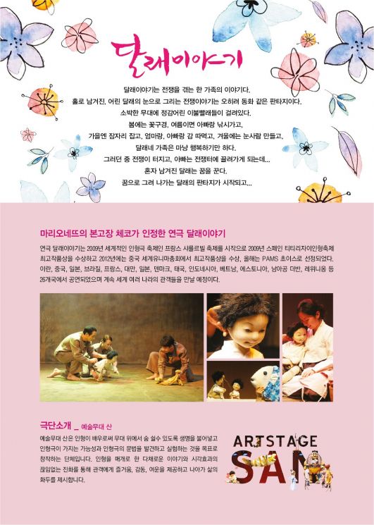 가족과 함께 즐기는 인형극 ‘달래이야기’  