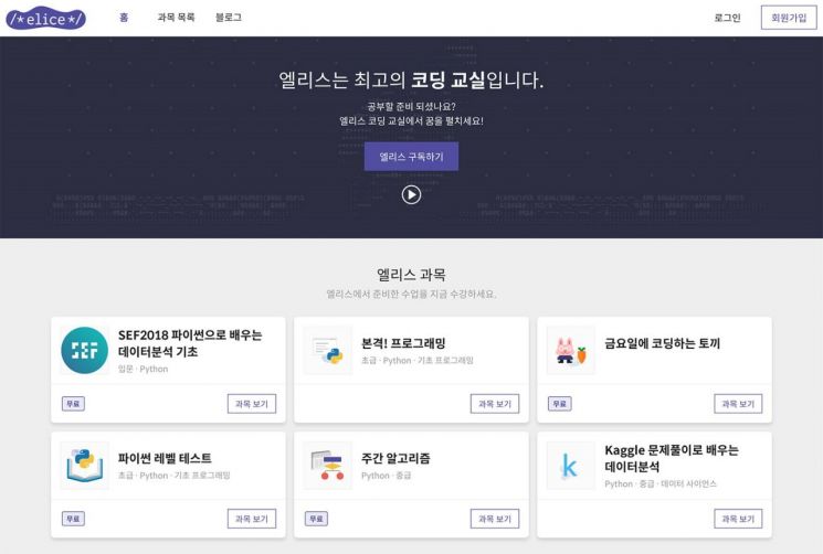 코딩 교육 플랫폼 '엘리스', 알토스벤처스로부터 28억원 투자 유치