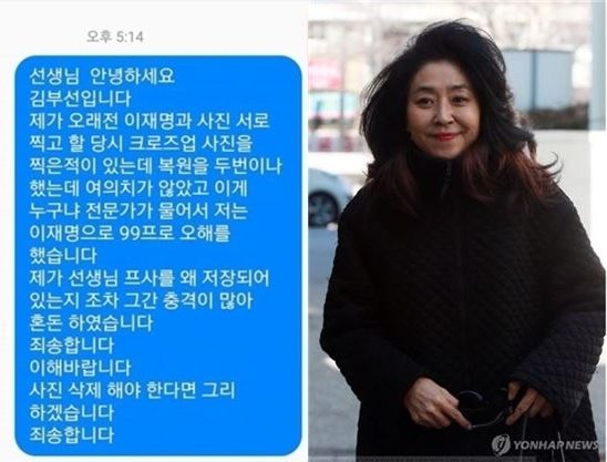 김부선, 프로필 사진 당사자에 사과 “이재명으로 99%로 오해”