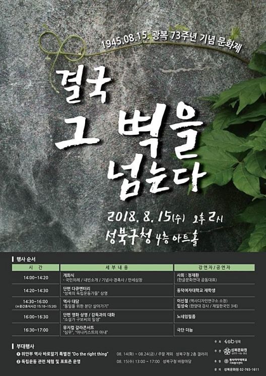 '독립운동가 도시' 성북구, 광복 73주년 기념 문화제 개최