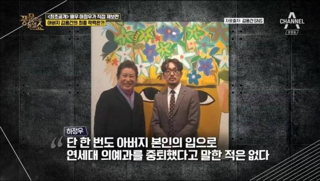 하정우 "아버지 김용건, 의예과 졸업? 최종학력은 용산고등학교"