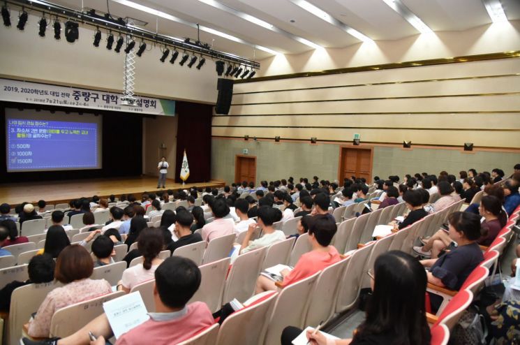 중랑구 ‘대학 수시 성공 전략 진학설명회” 개최