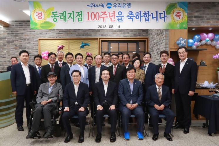 우리은행, 부산 동래지점 개점 100주년 기념행사 실시