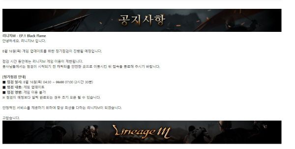 리니지M, 점검 시간 오전 7시까지 연장…게임 업데이트 위해