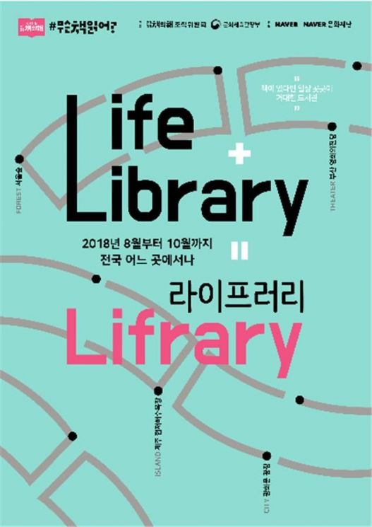 10월까지 부산·제주·서울서 야외도서관 캠페인