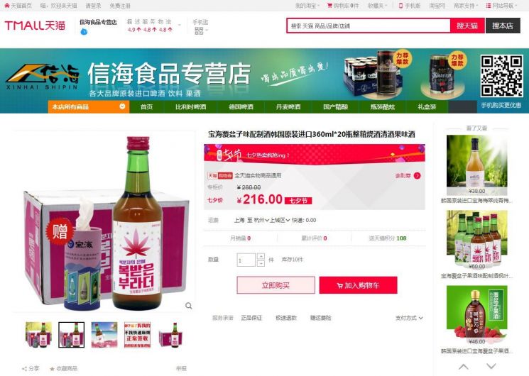 식음료·주류기업, '온라인 유통업체' 통해 中시장 개척 나섰다(종합)