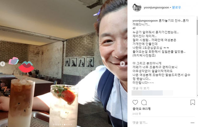 윤정수 SNS 일반인 '도촬' 사과 "본의 아니게…미안합니다"