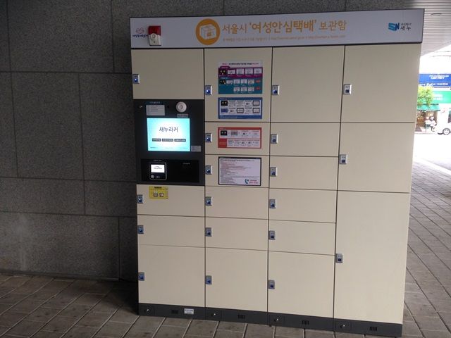 광진구, 여성 안전하게 생활할 수 있게 한다 