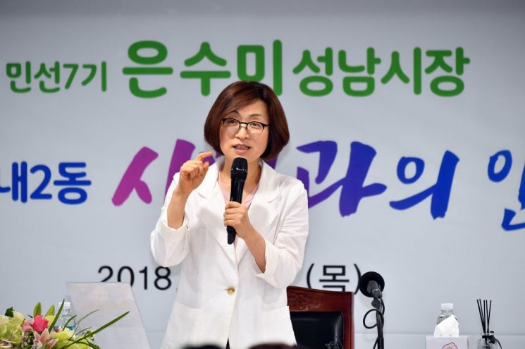은수미 성남시장 "장기 미집행 공원부지 적극 매입하겠다"