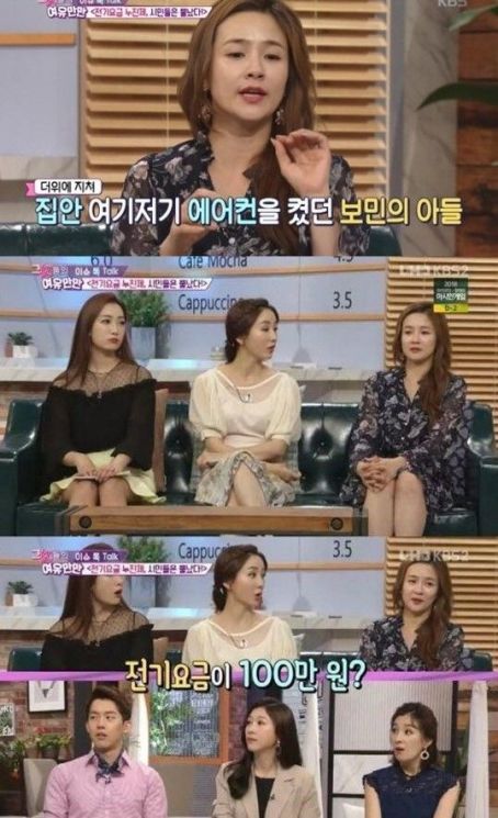 사진=KBS2 ‘그녀들의 여유만만’ 화면 캡처