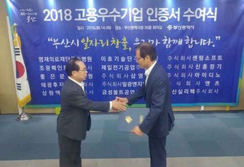 제일전기공업(주) 김용규 부사장이 오거돈 부산시장으로부터 2018고용우수기업 인증서를 수여받고 있다.