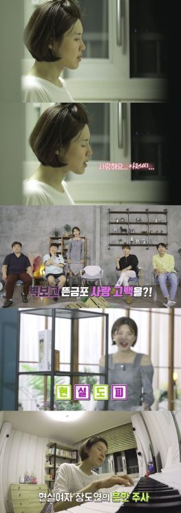 '현실남녀2' 장도연 "사랑해요 아저씨"…혼술 도중 깜짝 사랑 고백