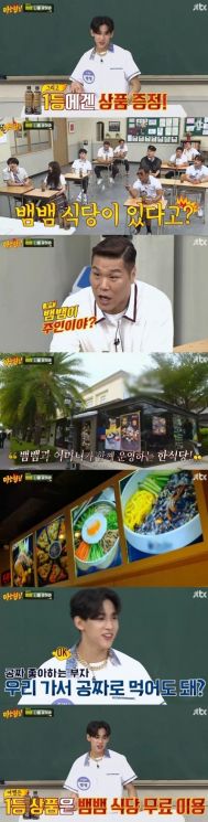 사진=JTBC 예능프로그램 ‘아는형님’ 방송 캡처