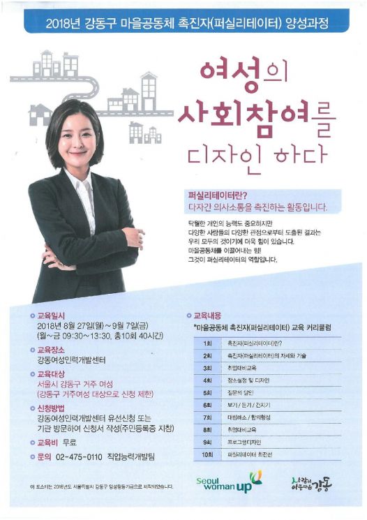 강동구 곳곳 '양성평등' 프로그램 풍성