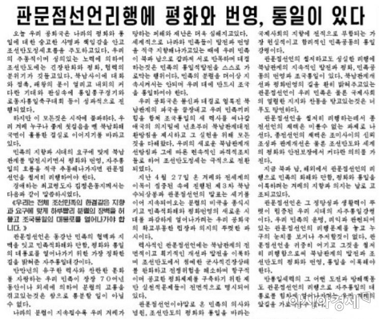 북한 노동당 기관지 노동신문은 21일 "판문점 선언을 이행하는데 종전선언을 채택하는 것은 미룰 수 없는 과제"라고 강조했다.