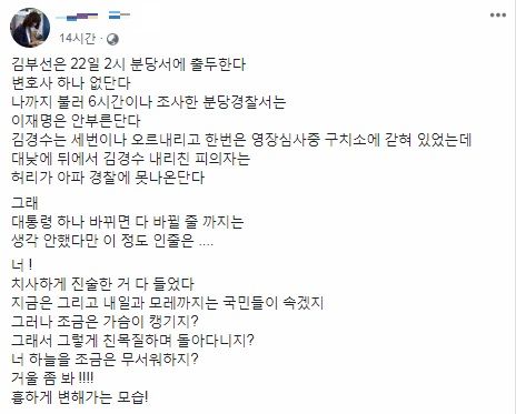 김부선, 경찰출석 앞두고…"더 이상 잃을 명예도 없어"