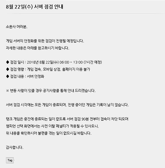 리그 오브 레전드 서버 점검…점검 영향과 내용은?