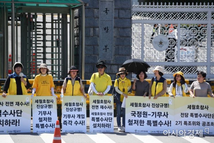 [포토]국방부 앞 기무사 규탄 피켓 든 세월호 유가족