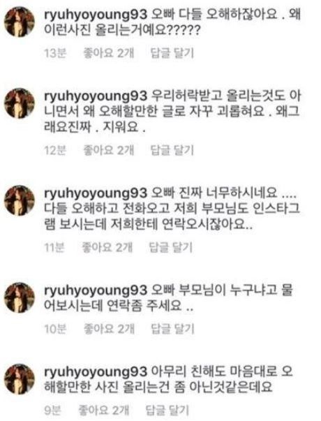 엘제이, 류화영 사생활 침해 논란…네티즌 "교제 여부 중요하지 않아"