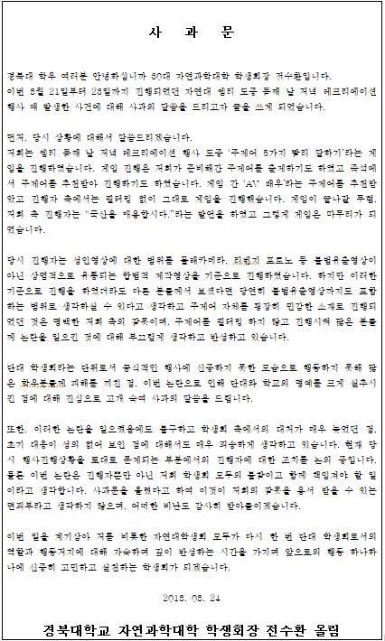 MT서 “국산야동 애용하자”?…대학 내 '성희롱 게임' 또 문제