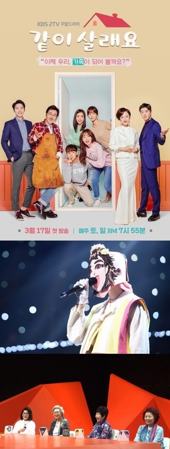 사진=KBS2 '같이살래요', MBC '복면가왕', SBS '미운우리새끼'