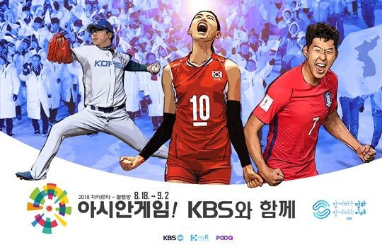 아시안게임 롤. 사진=KBS 제공