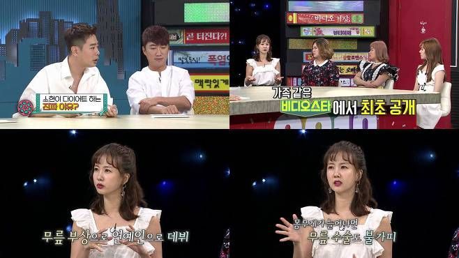 박소현 "20년 째 다이어트…몸무게 늘면 수술 불가피" 고백