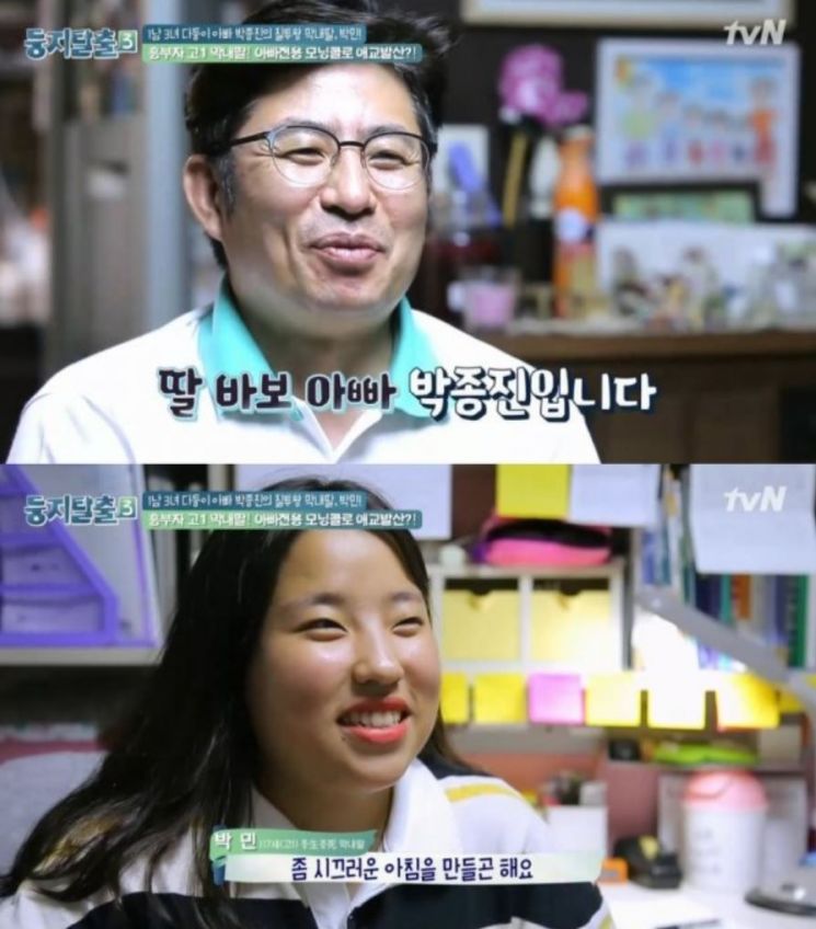 사진= tvN '둥지탈출3' 방송 화면 캡처