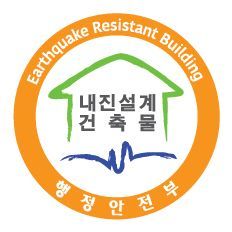 서울 중구, 공공건축물 42개소 지진안전성 표시제 설치