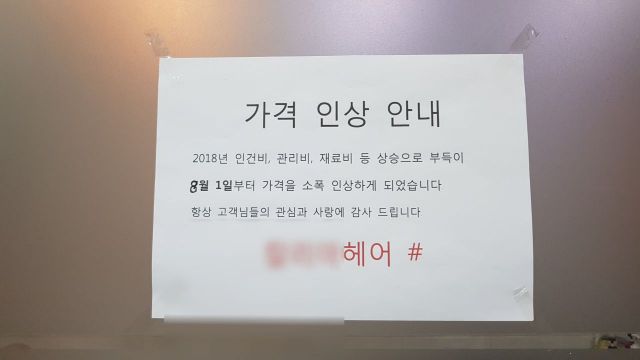 [거리로 내몰린 기술자들]"미용실 원장이 직원보다 못 벌어"…최저임금 지키면 직원도 못써
