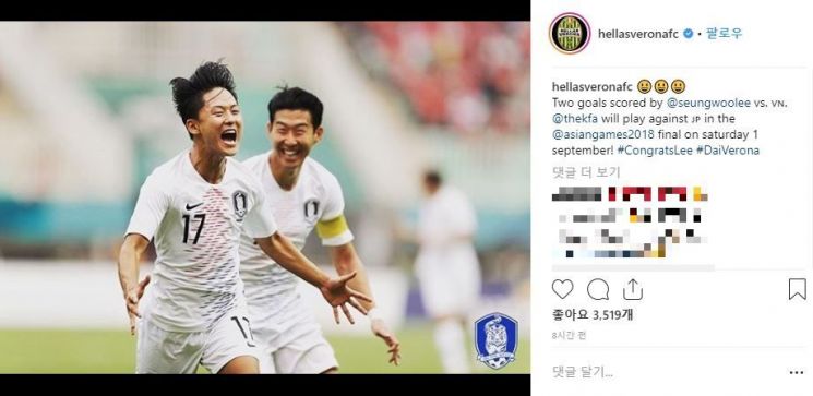 이탈리아 이승우 소속팀 "이승우 두 골…한국, 일본과 결승전"